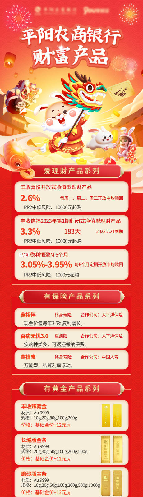 源文件下载【银行保险财富产品公众号长图】编号：91740015836668933