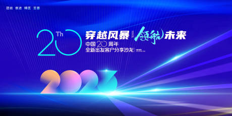 源文件下载【科技年会背景板】编号：20230430131226652