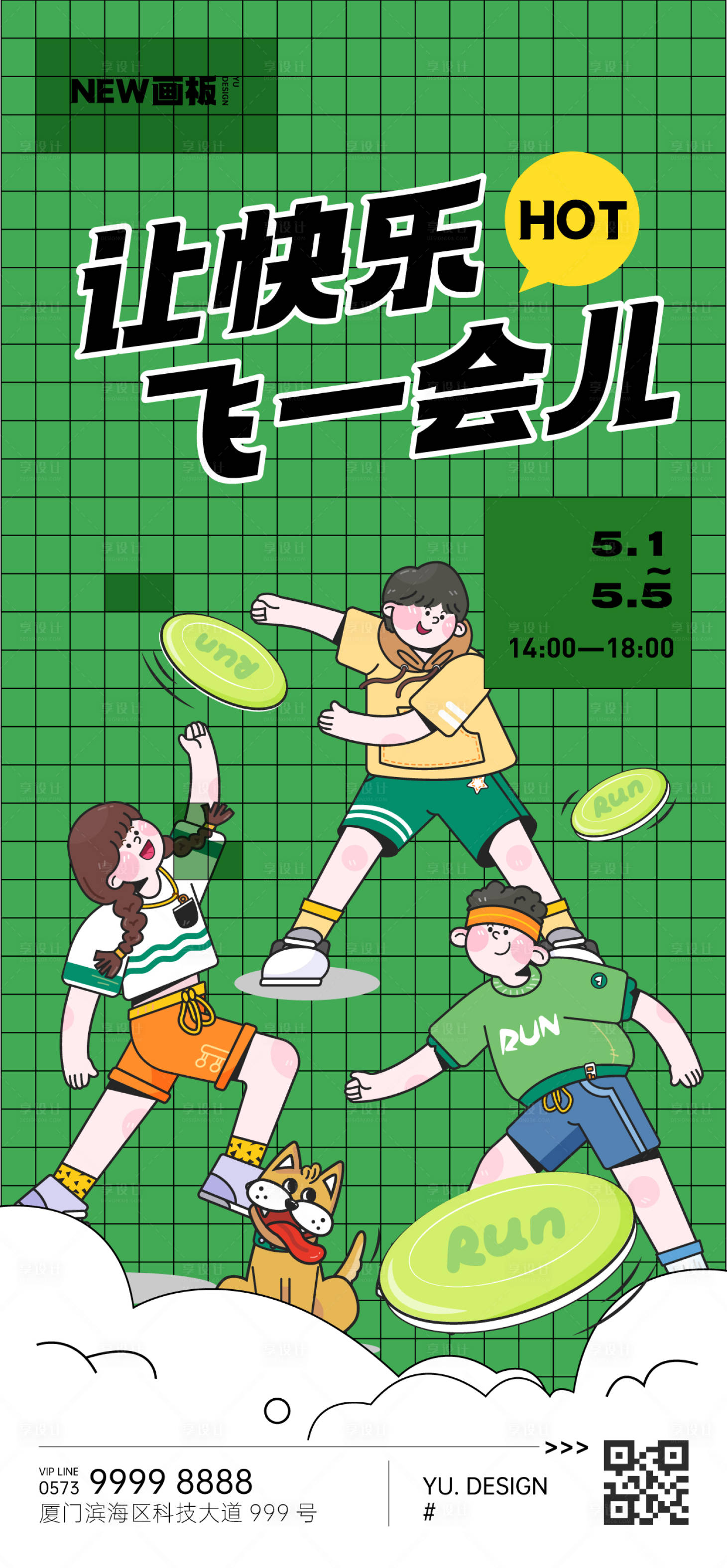 源文件下载【享设计】搜索编号：90580016209988201【春季飞盘体育活动海报】