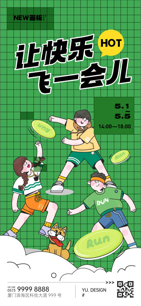 春季飞盘体育活动海报-源文件【享设计】