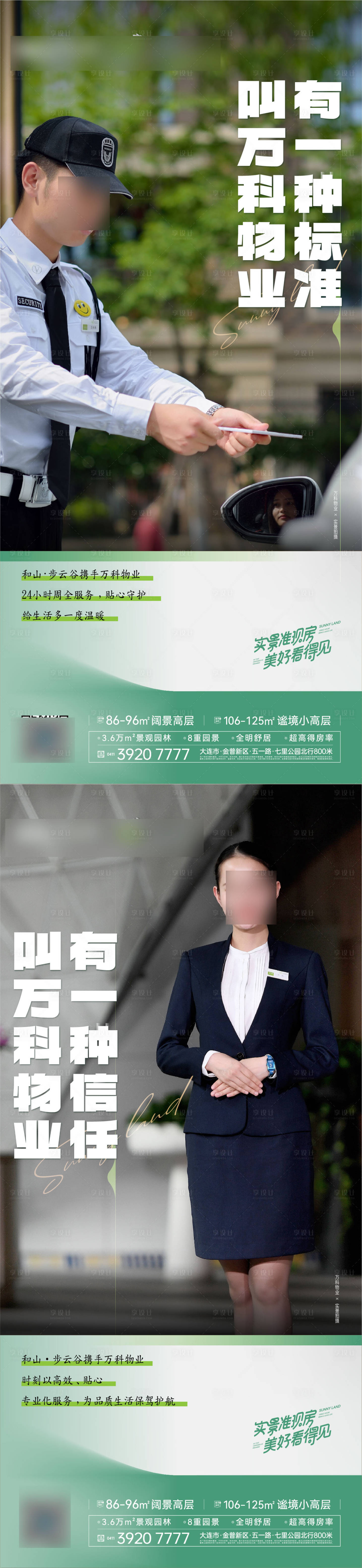 源文件下載【享設計】搜索編號：65100016090809380【房地產物業專業優質服務海報】