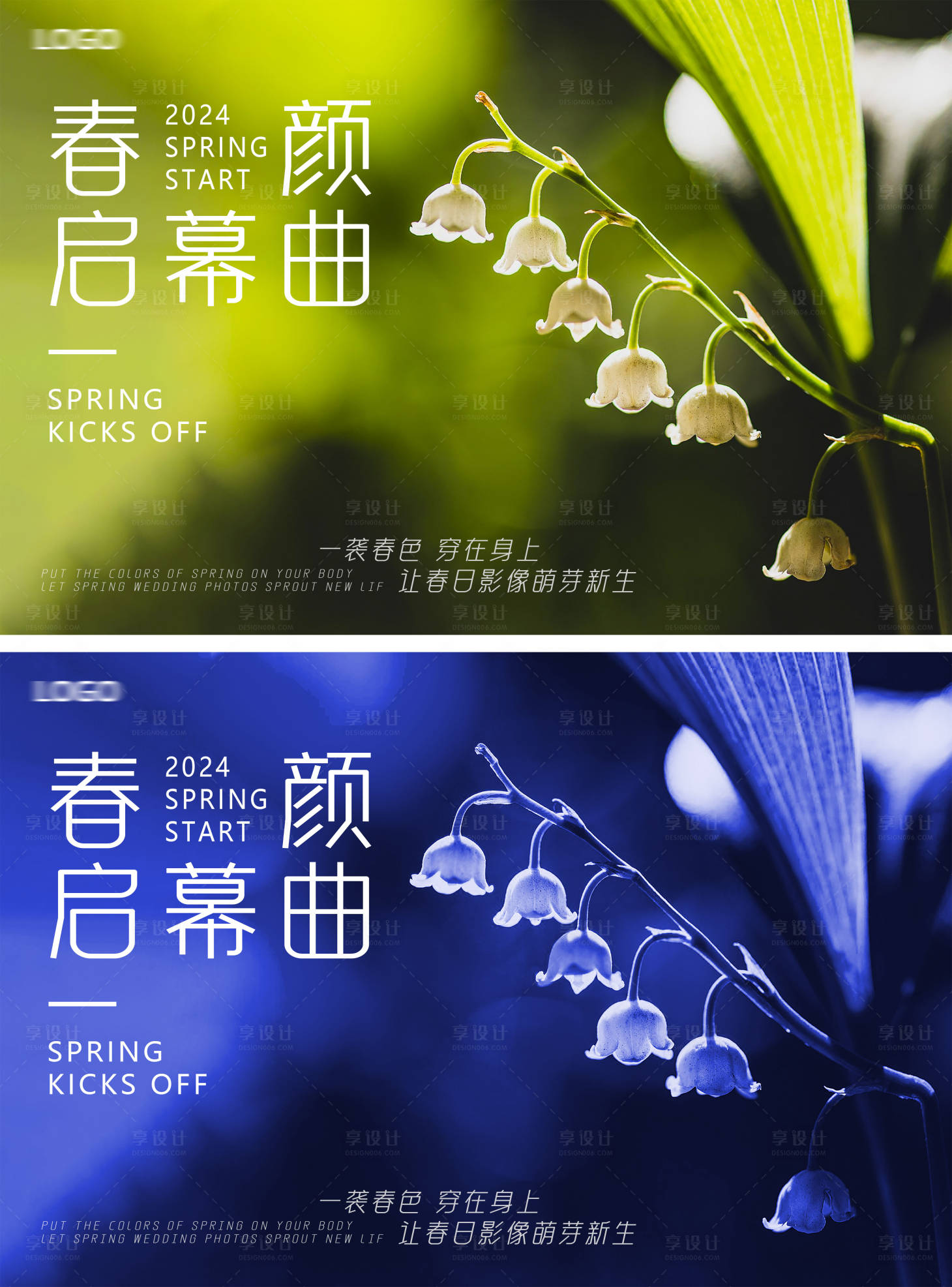 源文件下載【享設計】搜索編號：57440015941841494【春天春分海報展板】