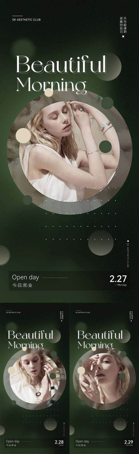 源文件下载【美业极简创意日签图】编号：99350016353799776
