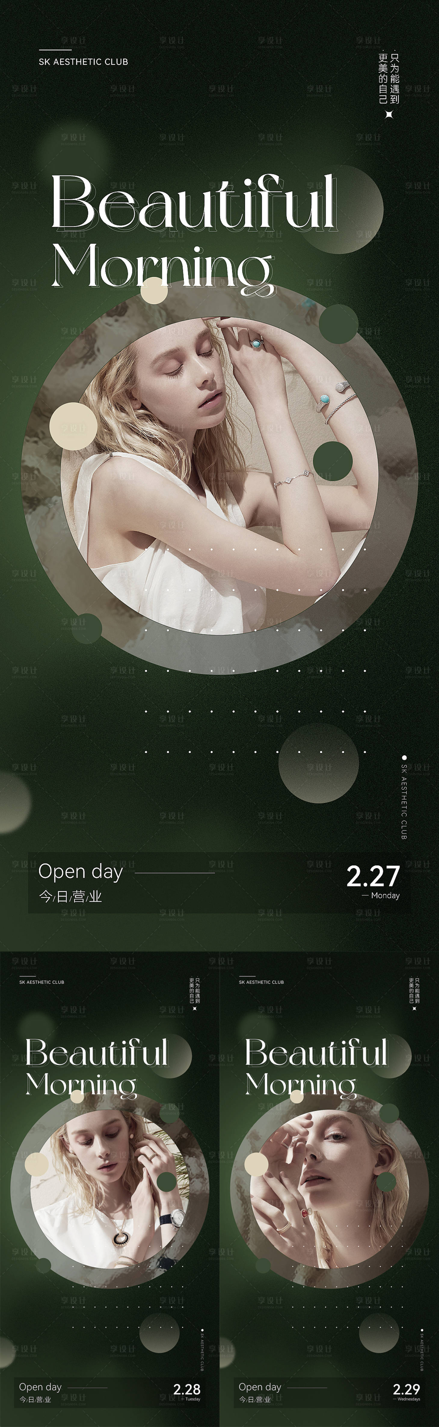 源文件下載【享設計】搜索編號：99350016353799776【美業極簡創意日簽圖】