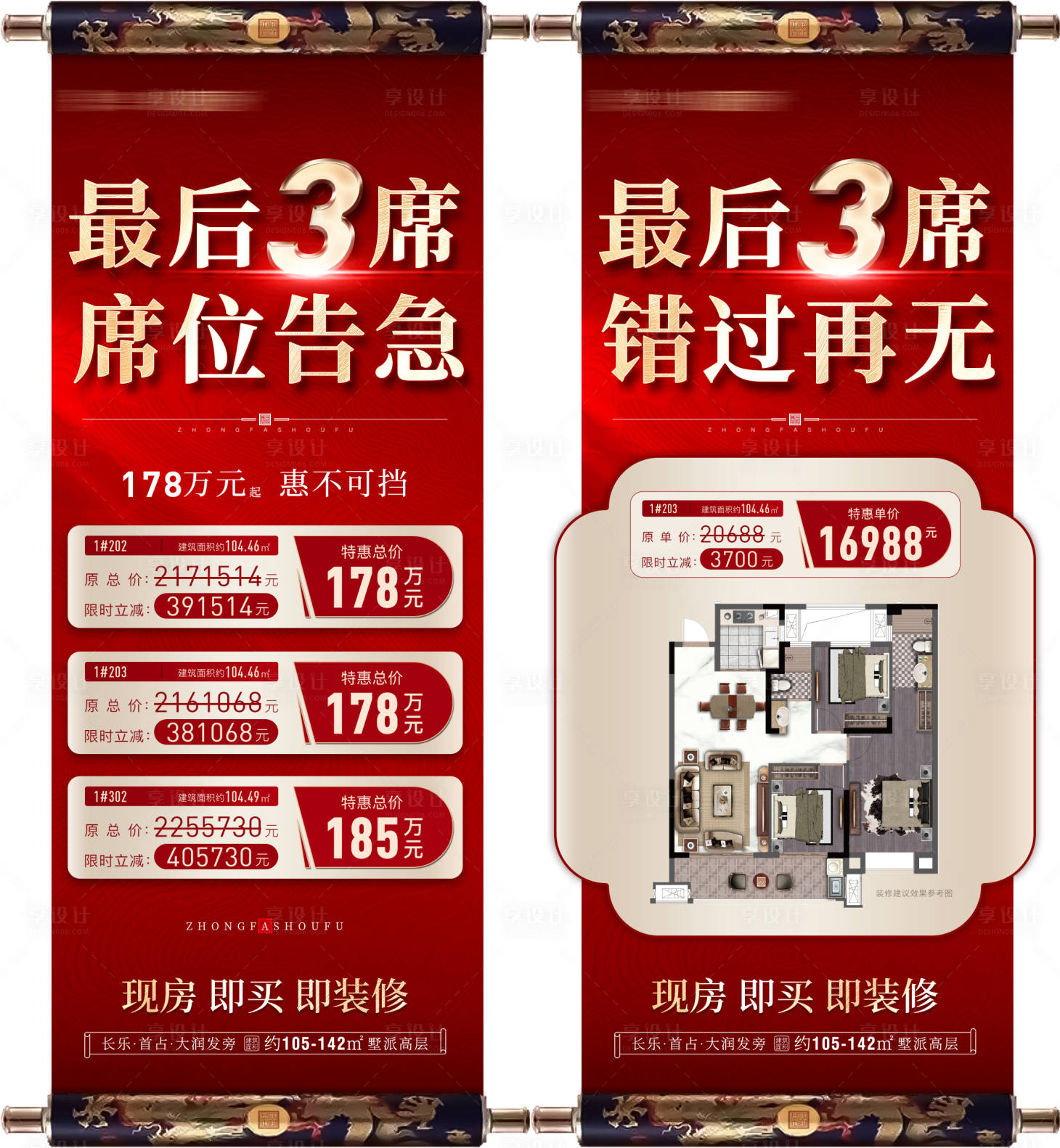 源文件下載【享設(shè)計】搜索編號：97980016002676237【地產(chǎn)特價房紅金系列海報】