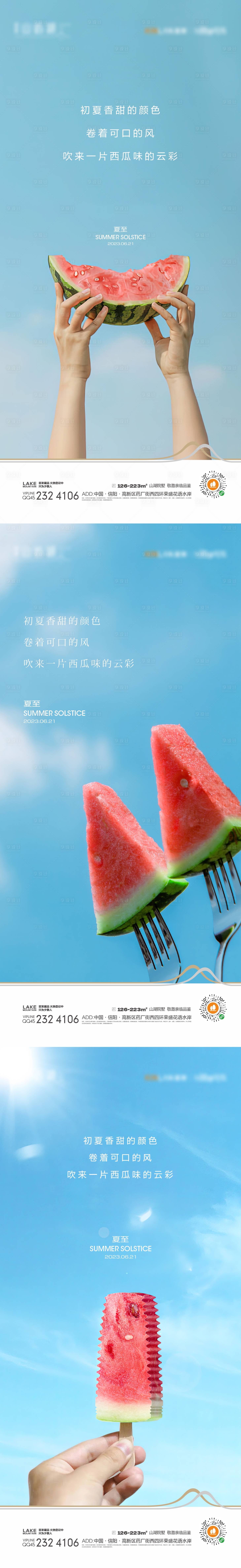 源文件下載【享設計】搜索編號：87850016235694857【夏至節氣海報】