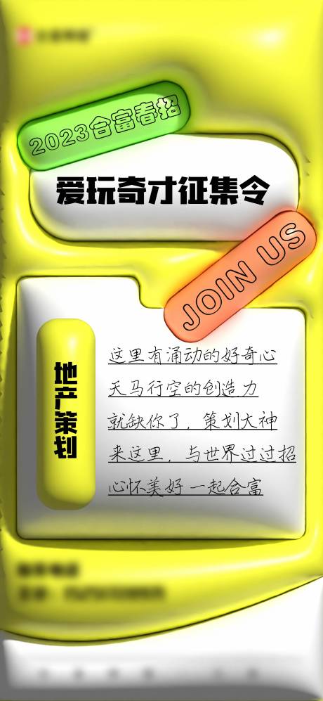 源文件下载【招聘海报】编号：24280015966624718