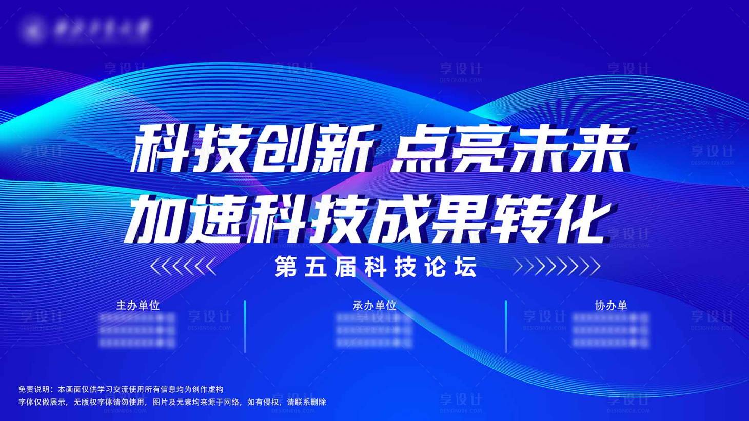 源文件下载【享设计】搜索编号：36240016046188685【学术交流转换会议主题画面】