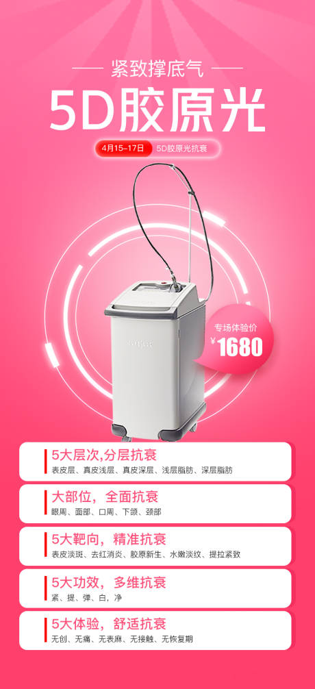 源文件下载【5D胶原光海报】编号：91980016042949019