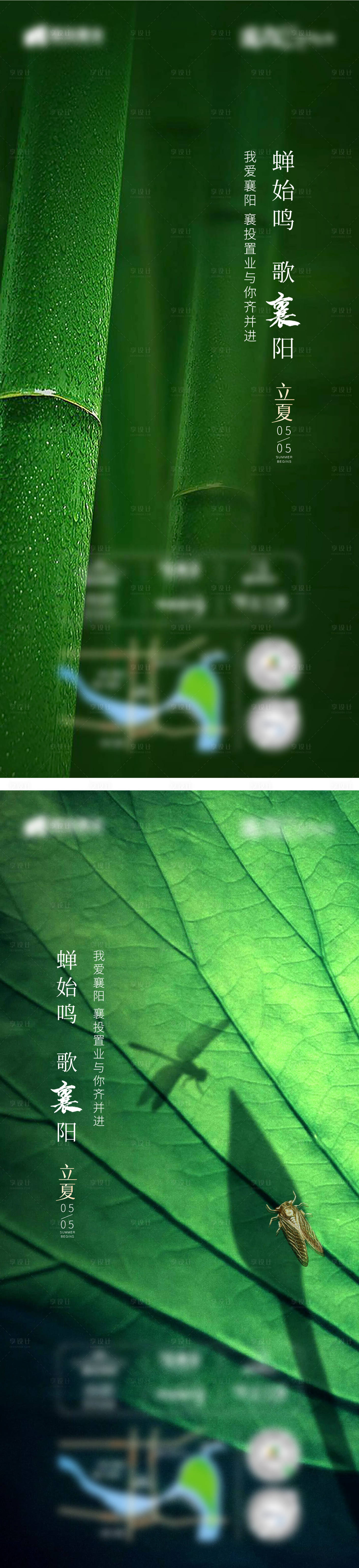 源文件下載【享設計】搜索編號：41490015954245497【立夏節(jié)氣海報】