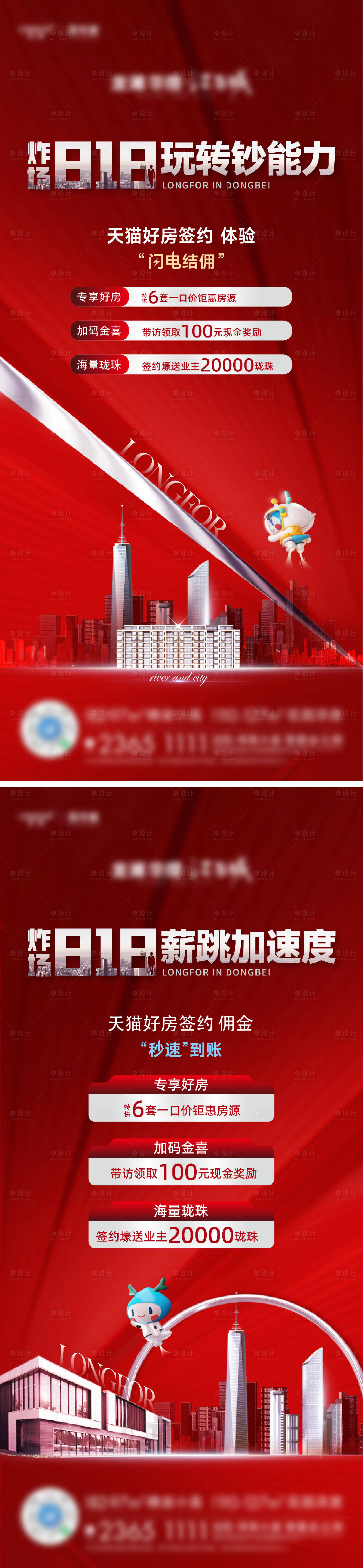 源文件下載【享設(shè)計(jì)】搜索編號(hào)：14630015808441816【熱銷海報(bào)】