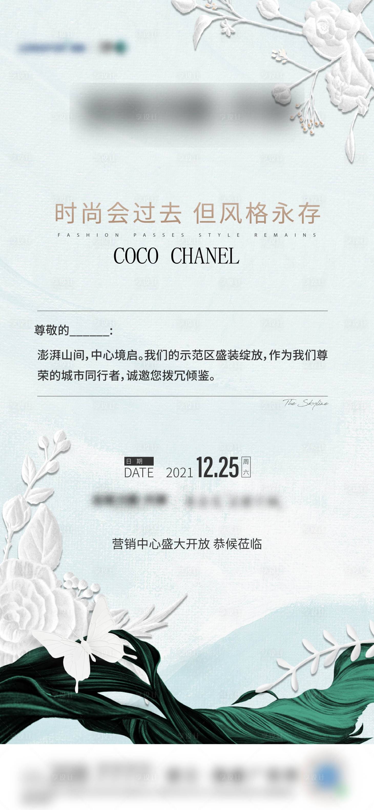 源文件下載【享設計】搜索編號：51840016399405135【地產示范區開放邀請函海報】