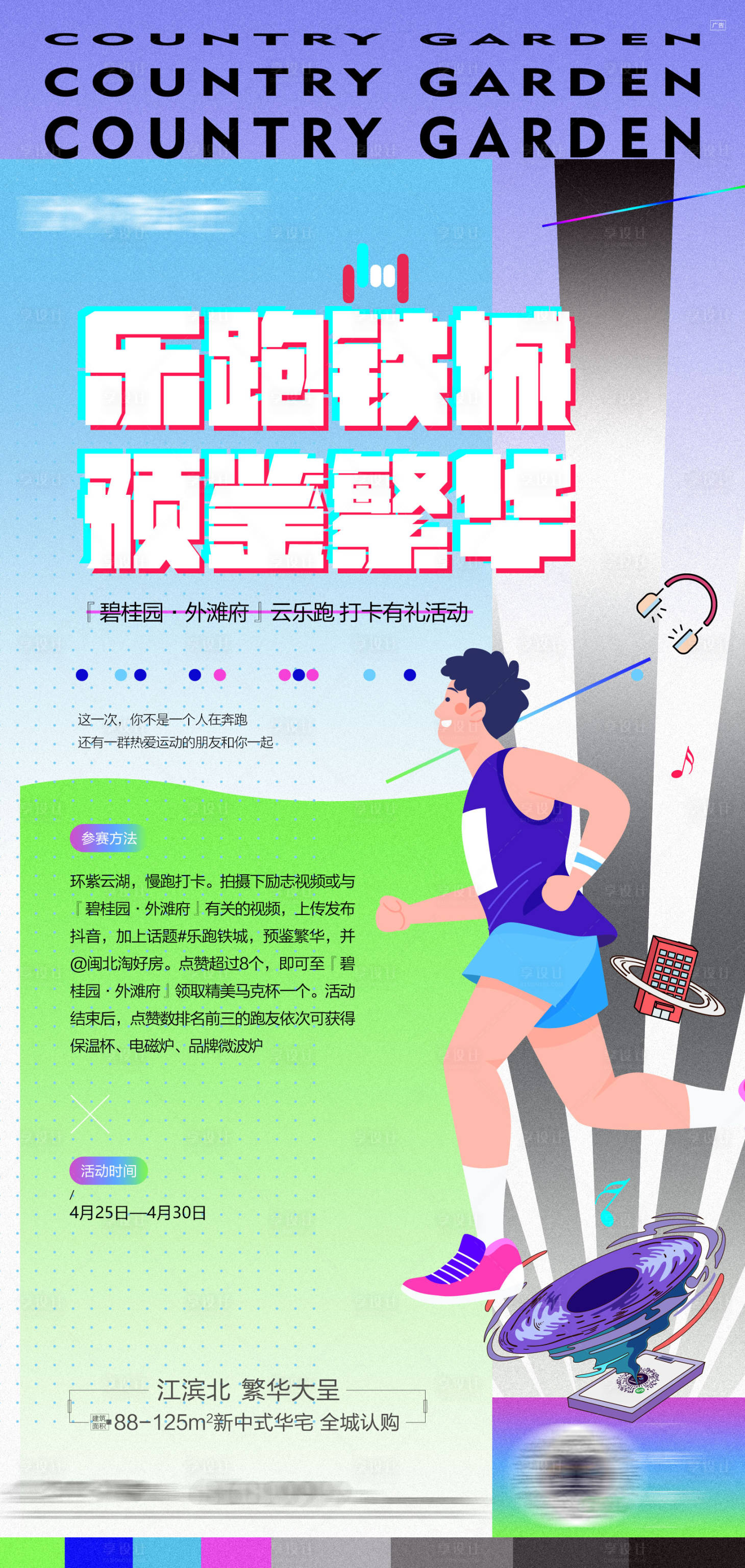 源文件下載【享設計】搜索編號：91500016281761413【樂跑活動海報】