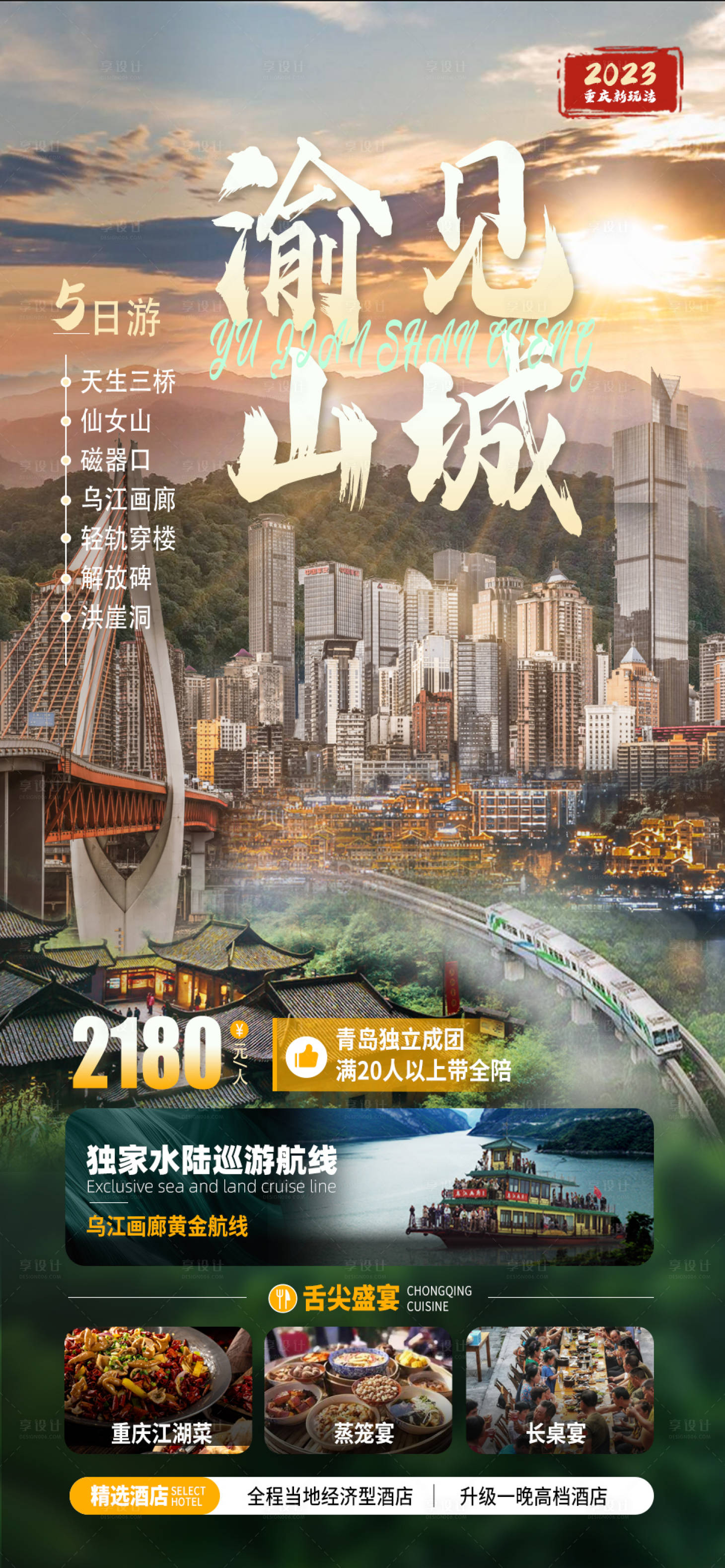 源文件下载【渝见山城旅游海报】编号：16890016006153264