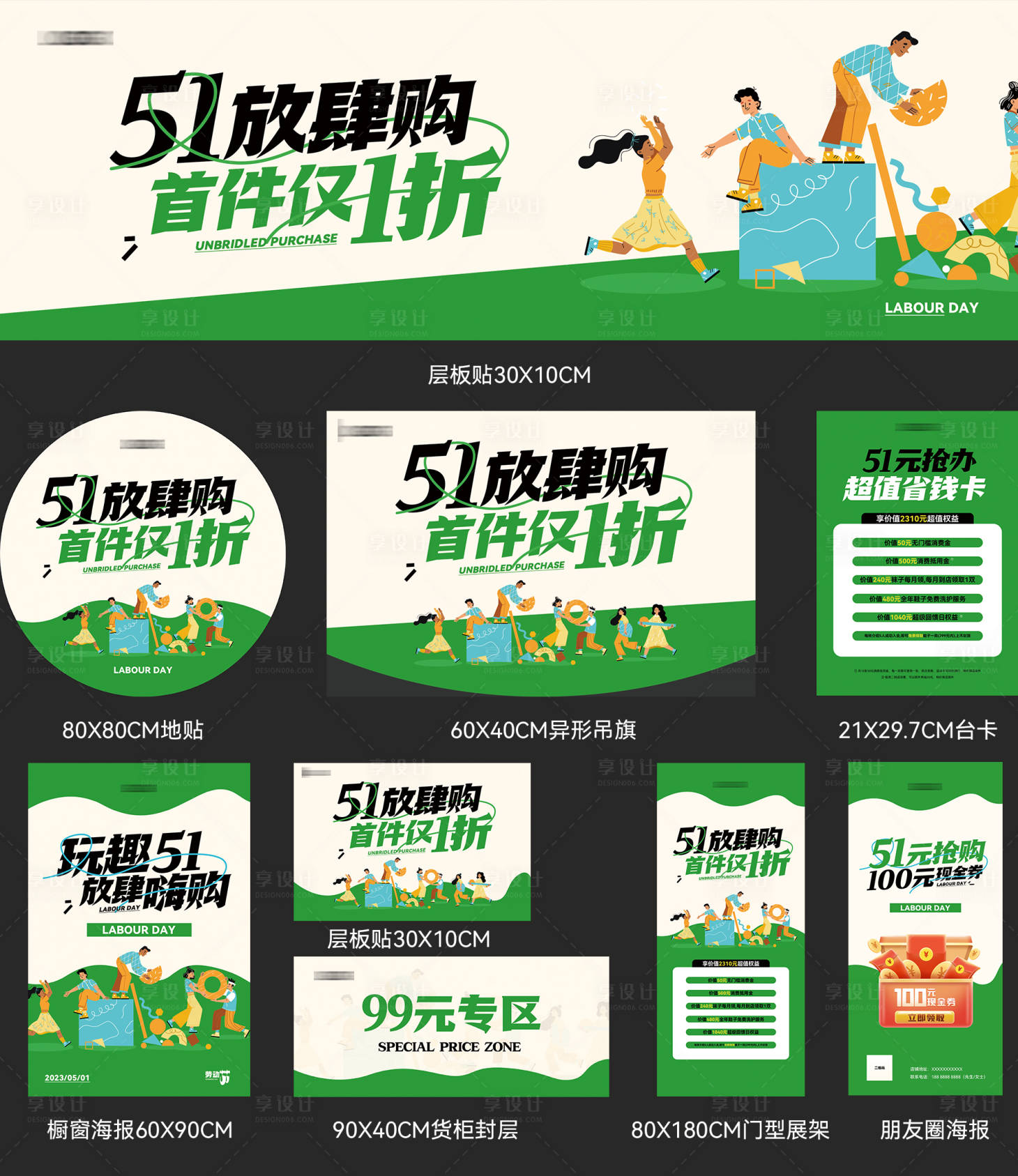 源文件下載【享設計】搜索編號：75880016048461074【五一服裝門店物料】