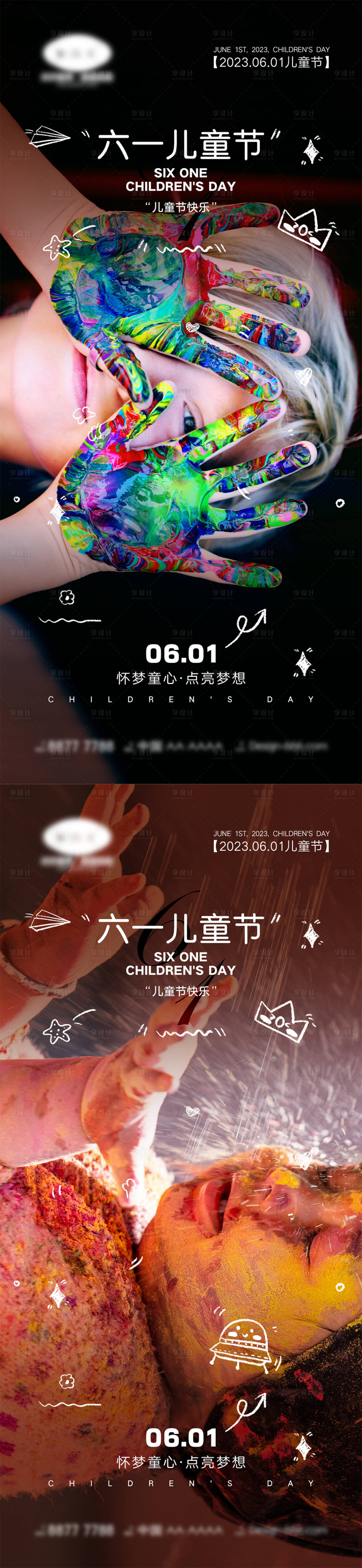 源文件下载【61儿童节海报】编号：18230016134185648