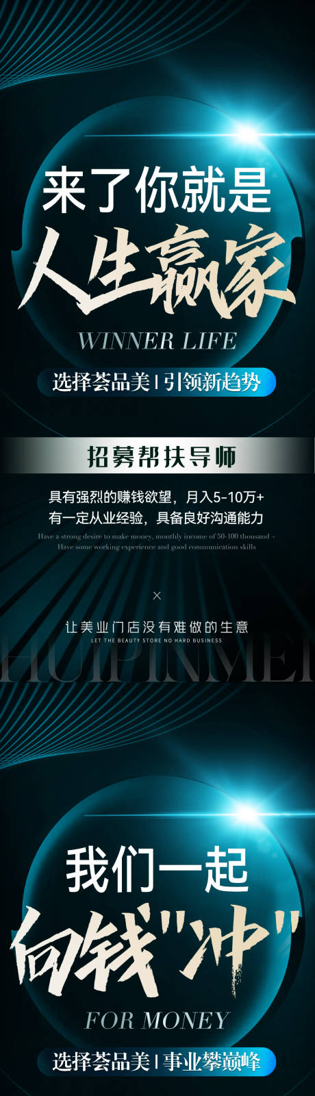 源文件下载【医美造势招商系列海报】编号：68040015926709082