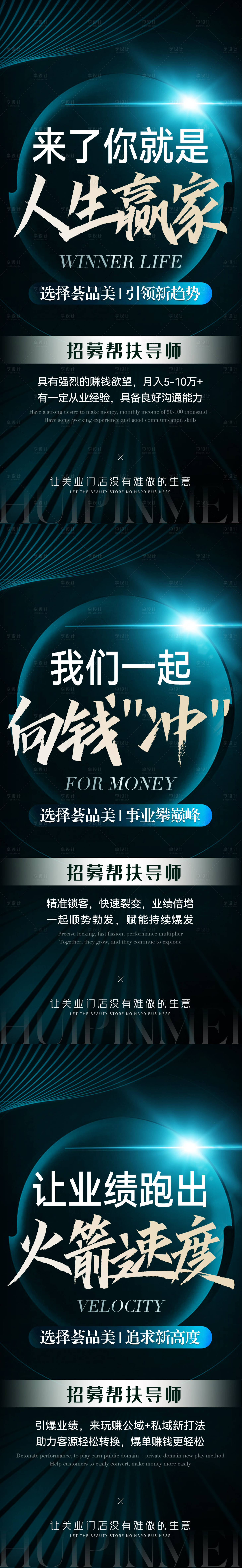 源文件下載【享設計】搜索編號：68040015926709082【醫美造勢招商系列海報】