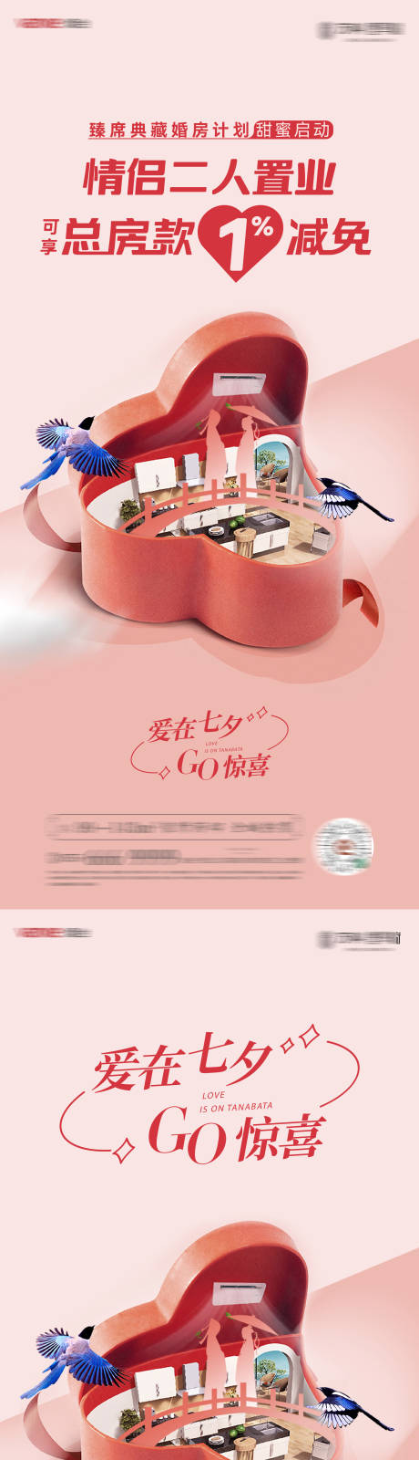 源文件下載【愛在七夕中國情人節房款優惠活動海報】編號：81870016402348905