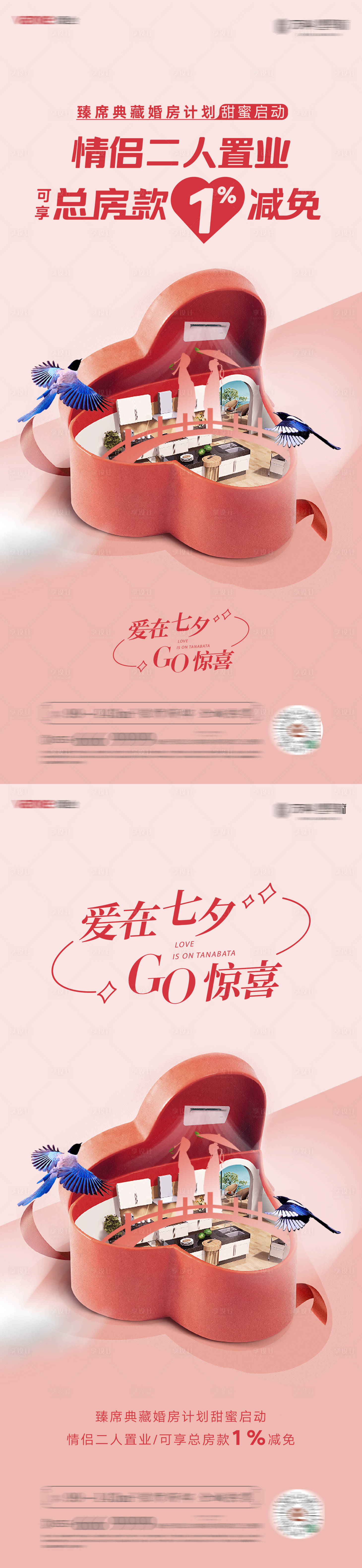 源文件下載【愛(ài)在七夕中國(guó)情人節(jié)房款優(yōu)惠活動(dòng)海報(bào)】編號(hào)：81870016402348905