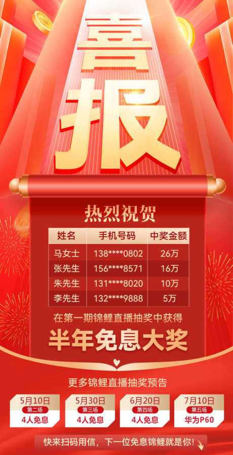 源文件下载【锦鲤抽奖中奖喜报祝贺朋友圈推广】编号：81370016272722478