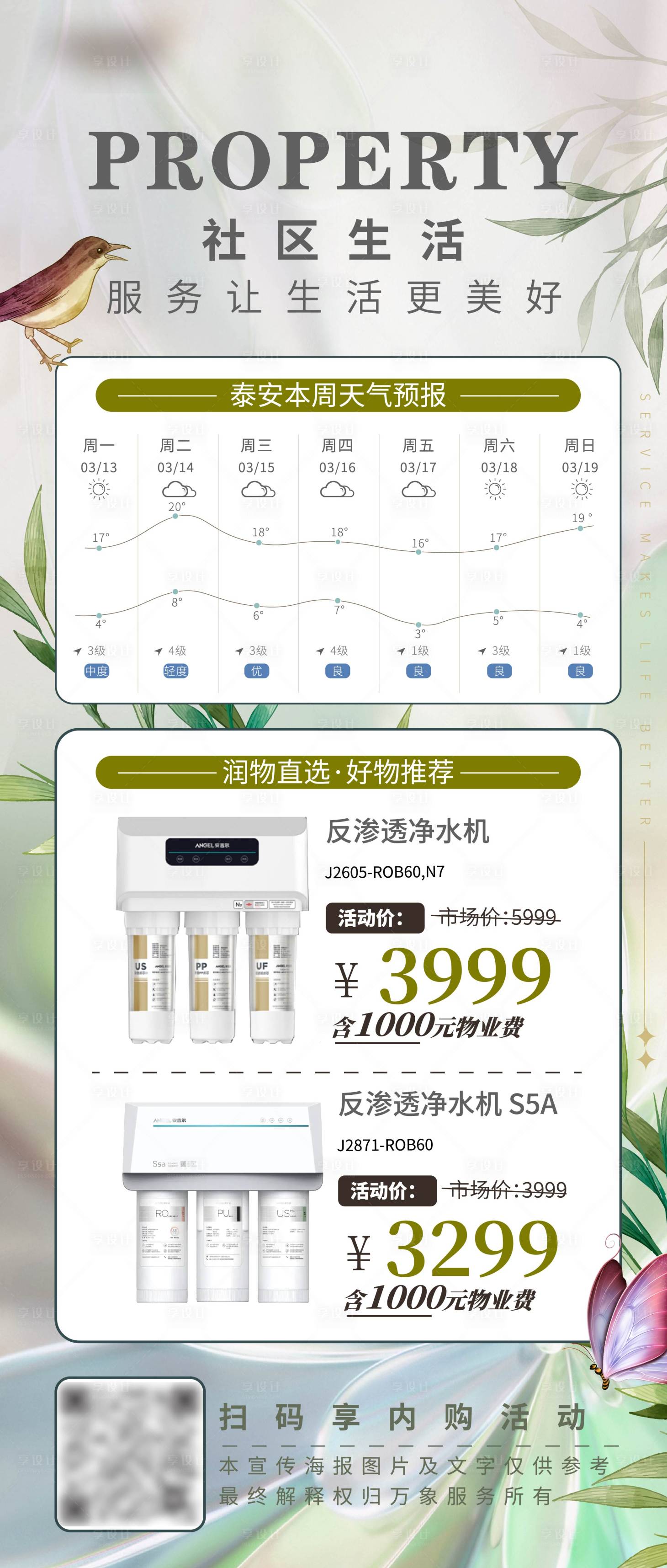 源文件下载【地产物业天气预报简约海报】编号：76370016320653215