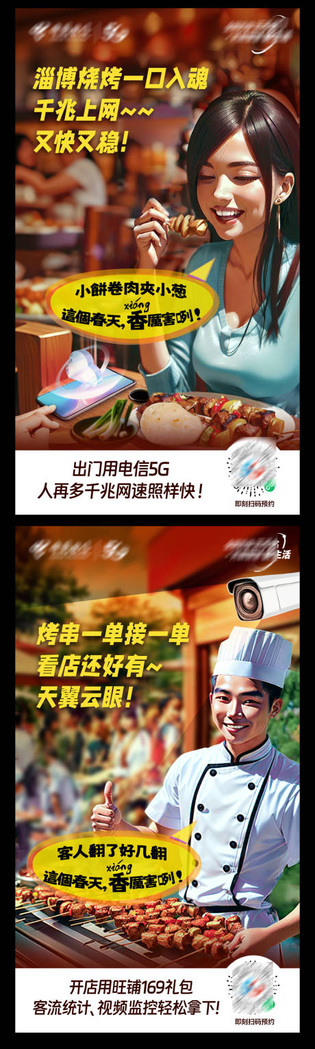源文件下载【享设计】搜索编号：28990016382388104【淄博烧烤创意海报】