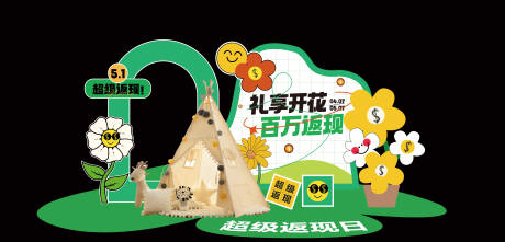源文件下载【礼享开花春夏露营风美陈】编号：33240016031979751
