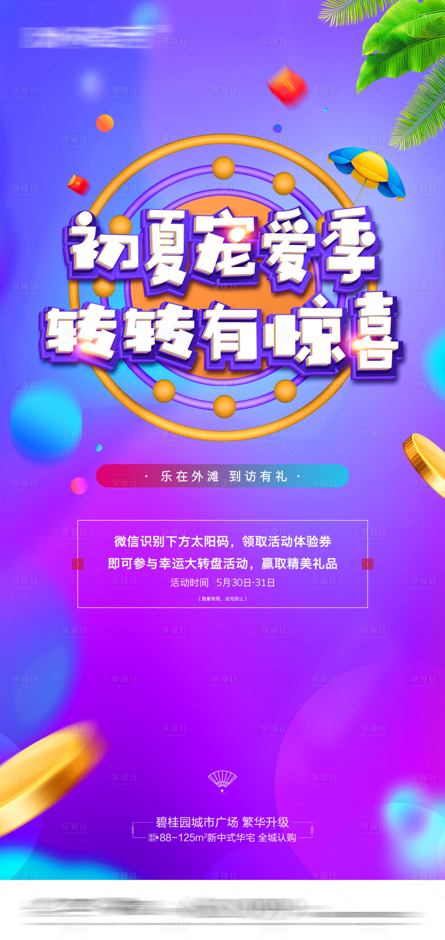 源文件下載【享設(shè)計】搜索編號：68480016282077970【幸運大轉(zhuǎn)盤暖場活動海報】