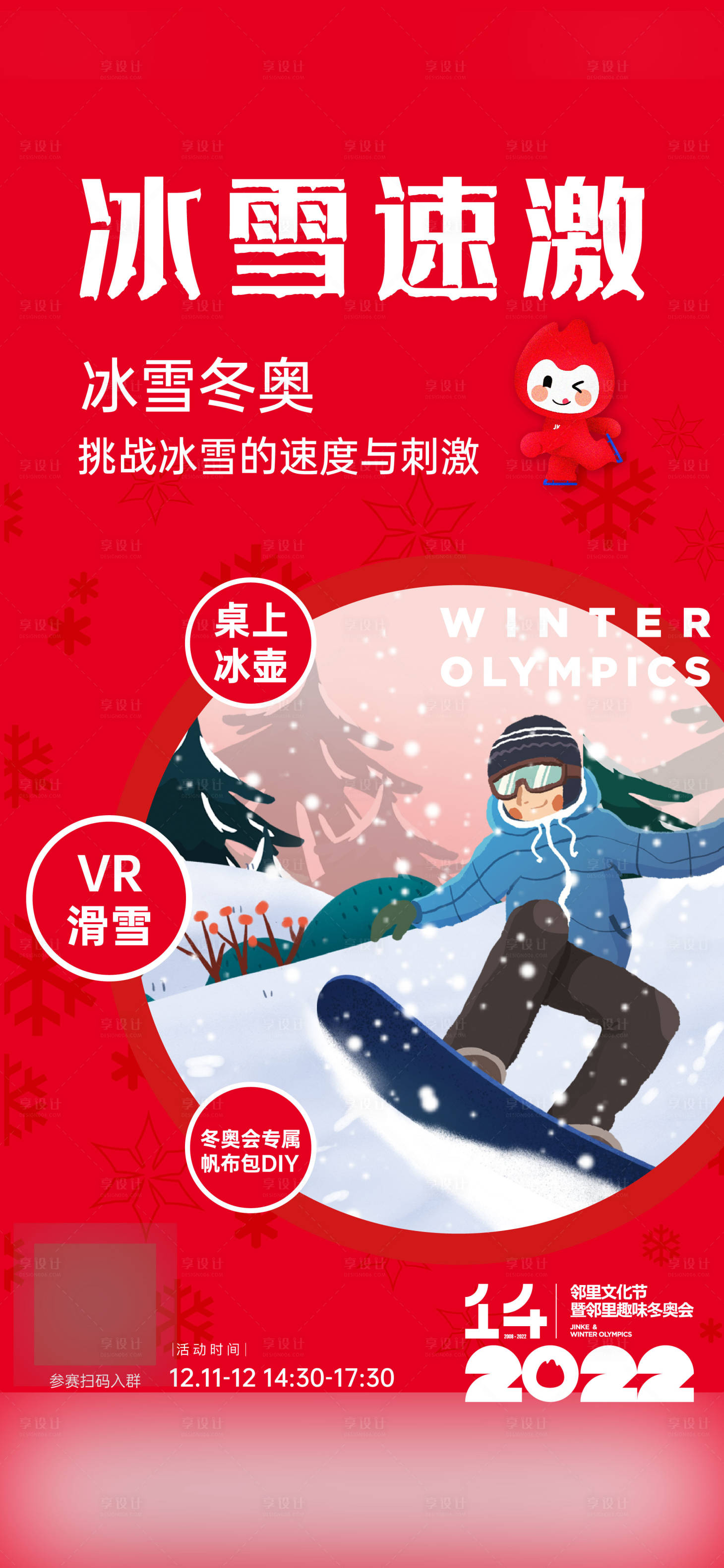 源文件下载【享设计】搜索编号：13640016246748481【运动会活动海报】