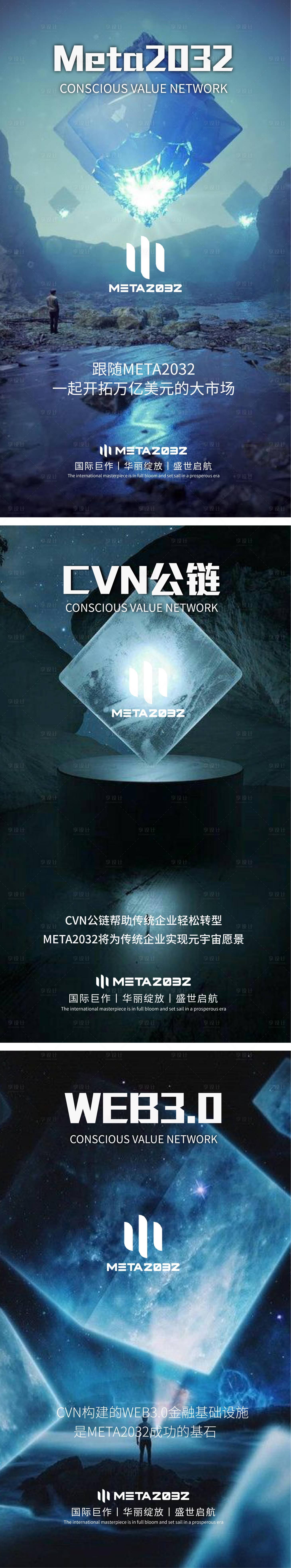 源文件下載【享設計】搜索編號：30880016335552868【元宇宙系列海報】
