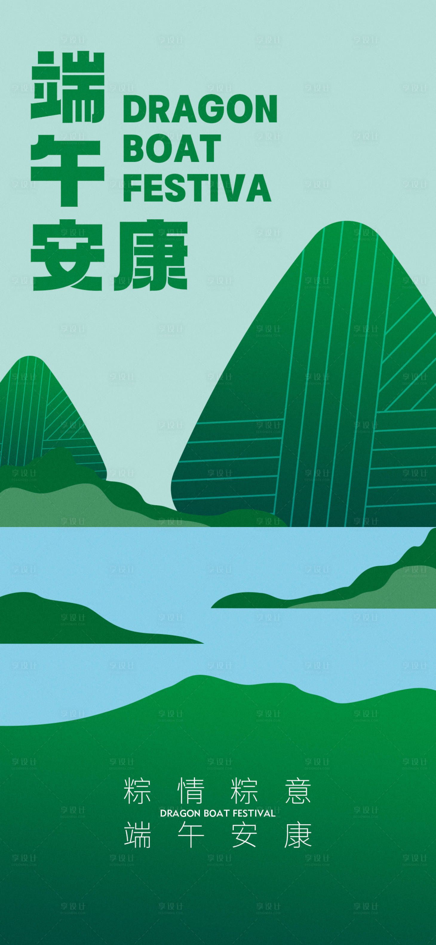 源文件下载【端午节海报】编号：31060015798141824