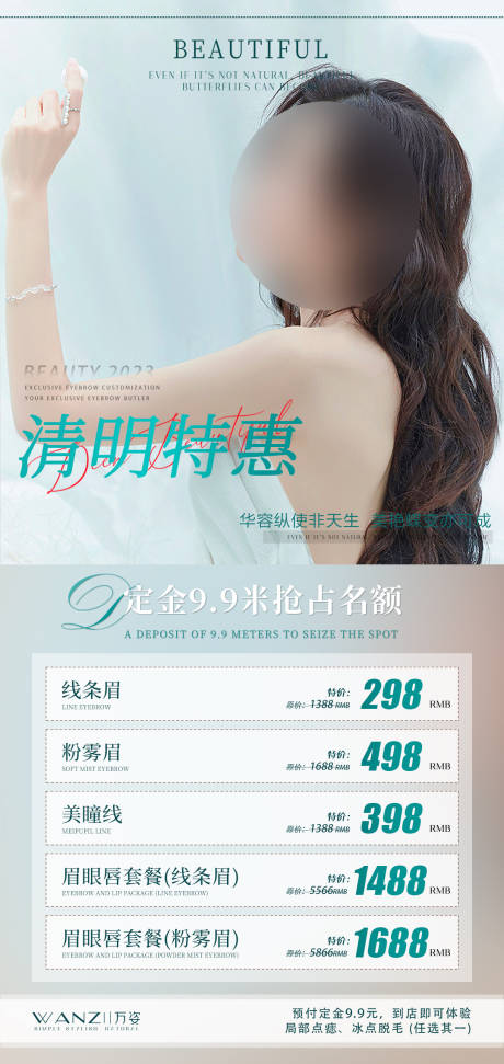 源文件下载【眉形定制清明活动】编号：92220015907697635