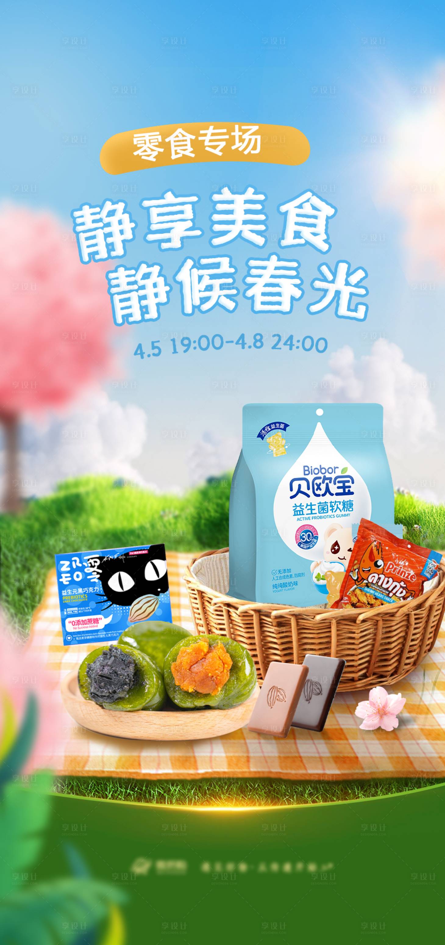 源文件下载【春季出游 美食海报】编号：65380015873639001