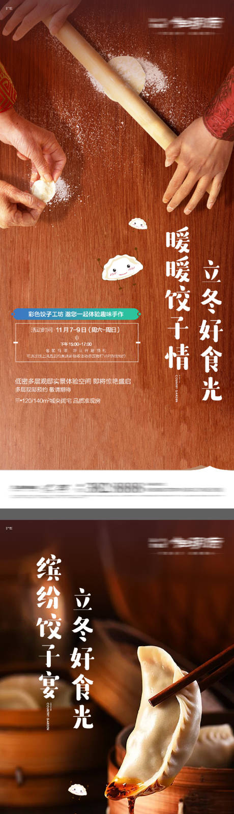 源文件下载【地产冬至吃饺子海报】编号：20230423143116607