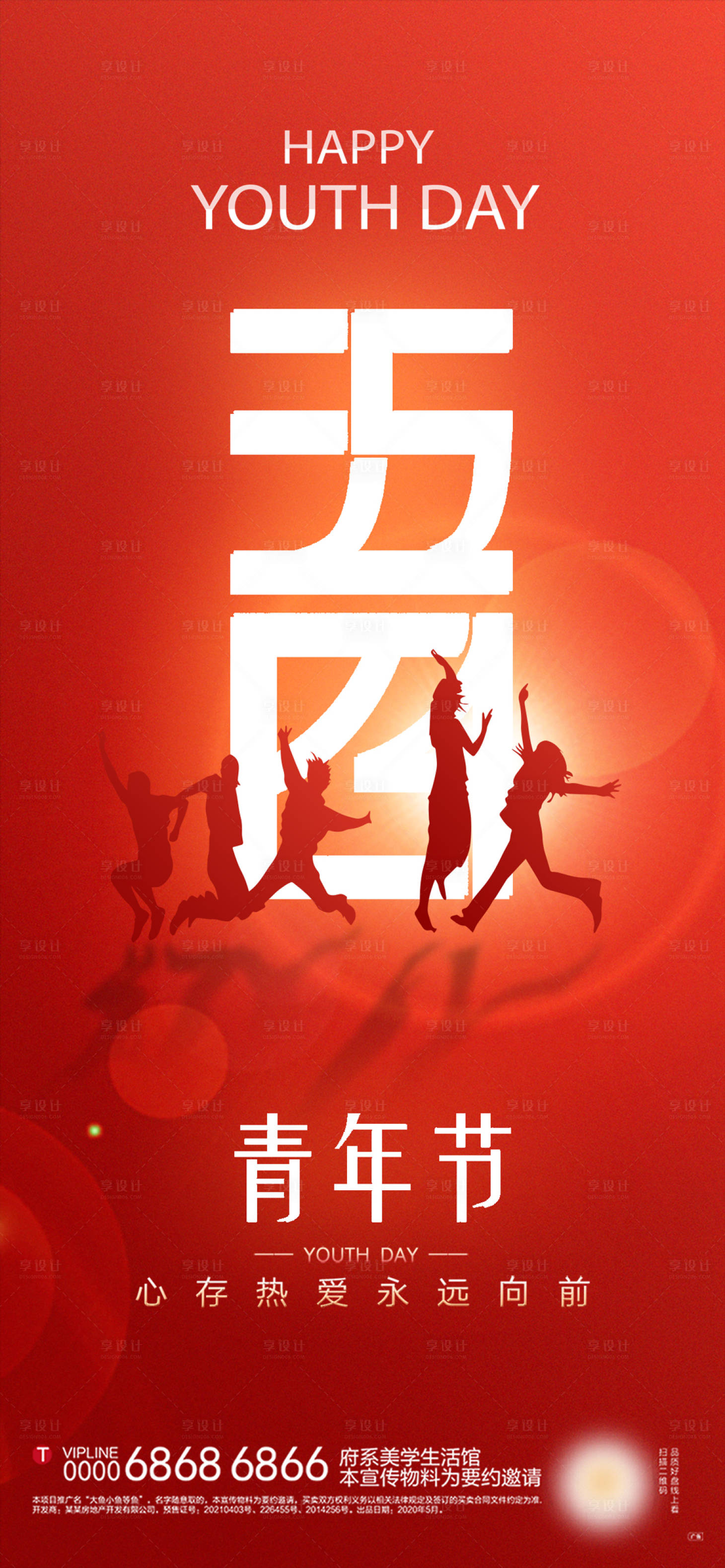源文件下載【享設計】搜索編號：56770016334291746【五四青年節海報】