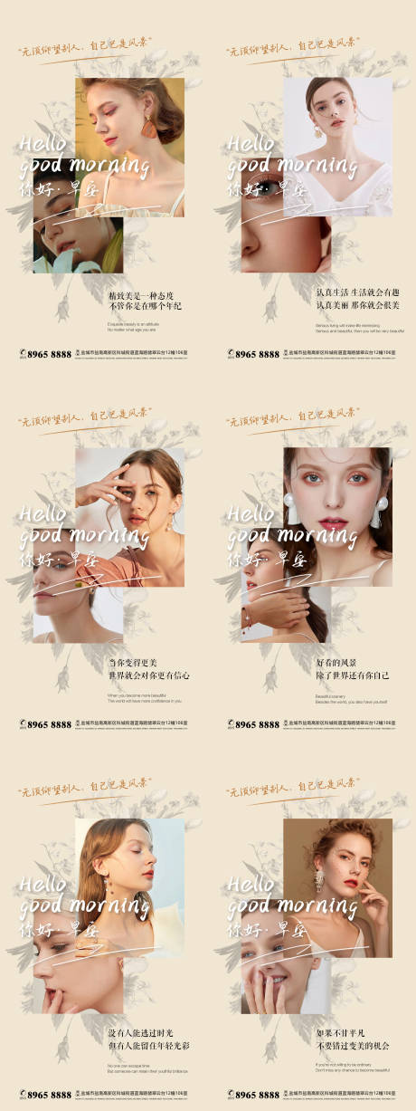 源文件下载【美业医美朋友圈早安海报】编号：69060016083303574