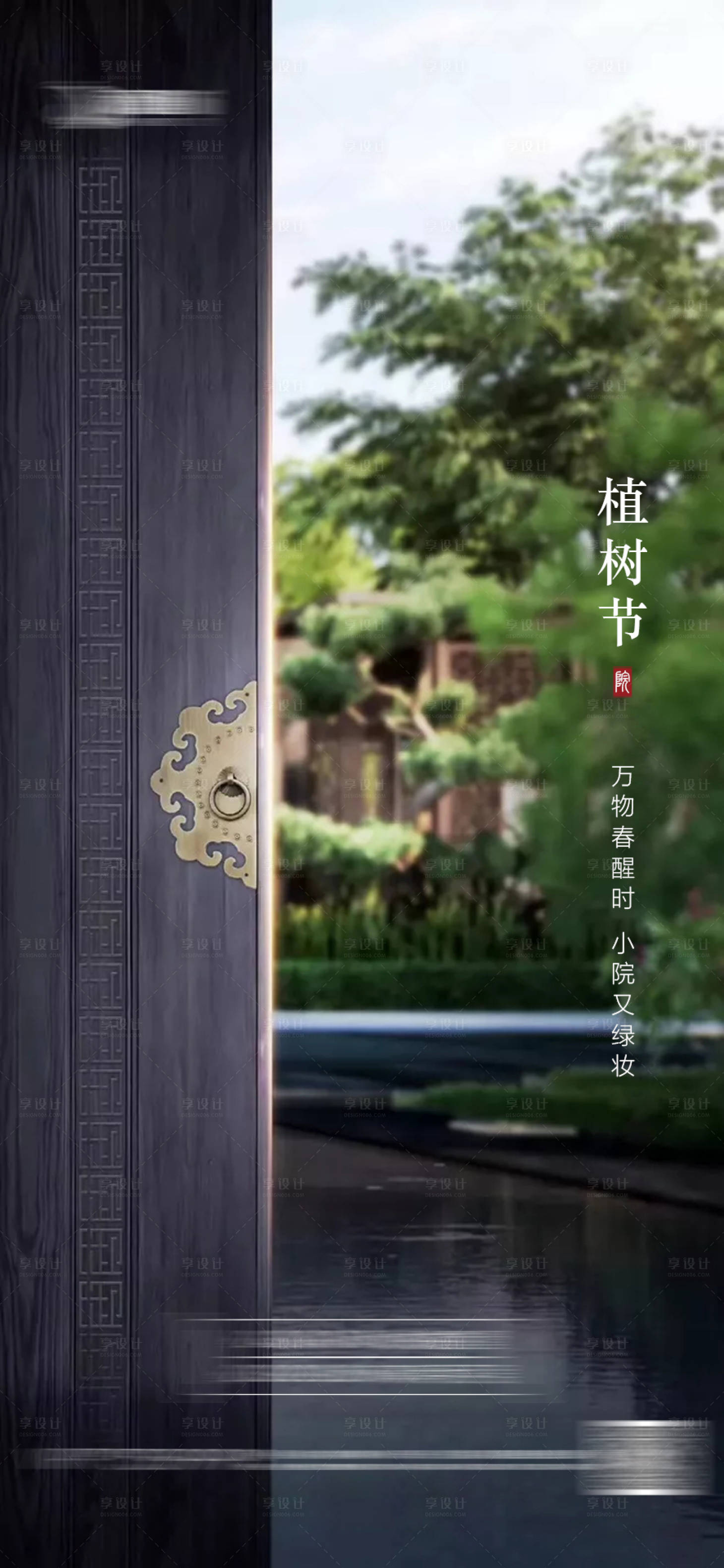 源文件下載【享設計】搜索編號：24130016204337432【地產植樹節簡約海報】