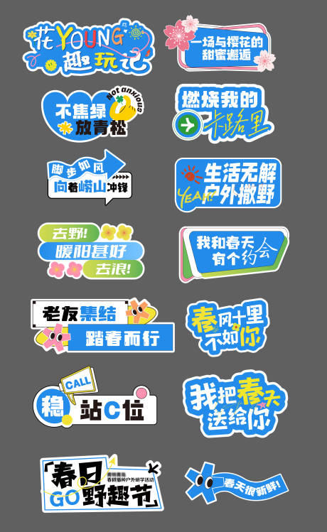 源文件下載【享設計】搜索編號：45390016068524727【春日夏日主題手舉牌】
