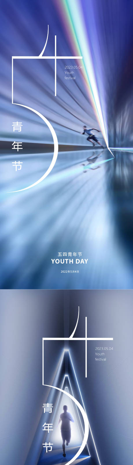 地产五四青年节系列海报-源文件【享设计】