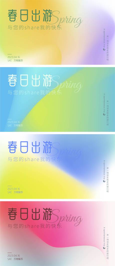 源文件下载【春季踏青简约海报】编号：74560015848682980