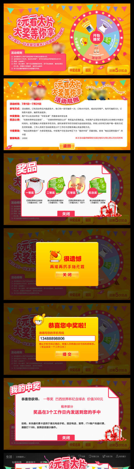 源文件下载【享设计】搜索编号：28200016372742754【抽奖活动系列海报展板】