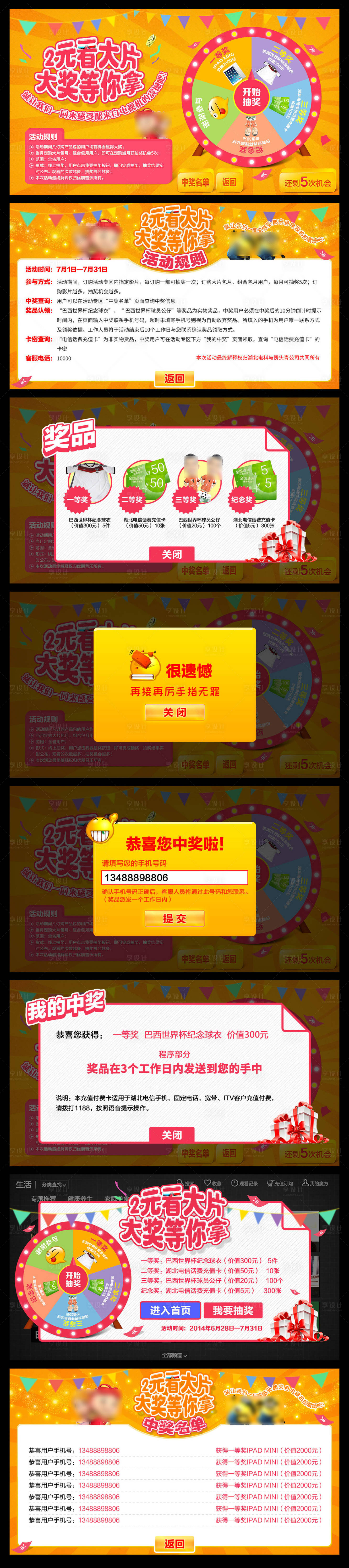 源文件下載【享設計】搜索編號：28200016372742754【抽獎活動系列海報展板】