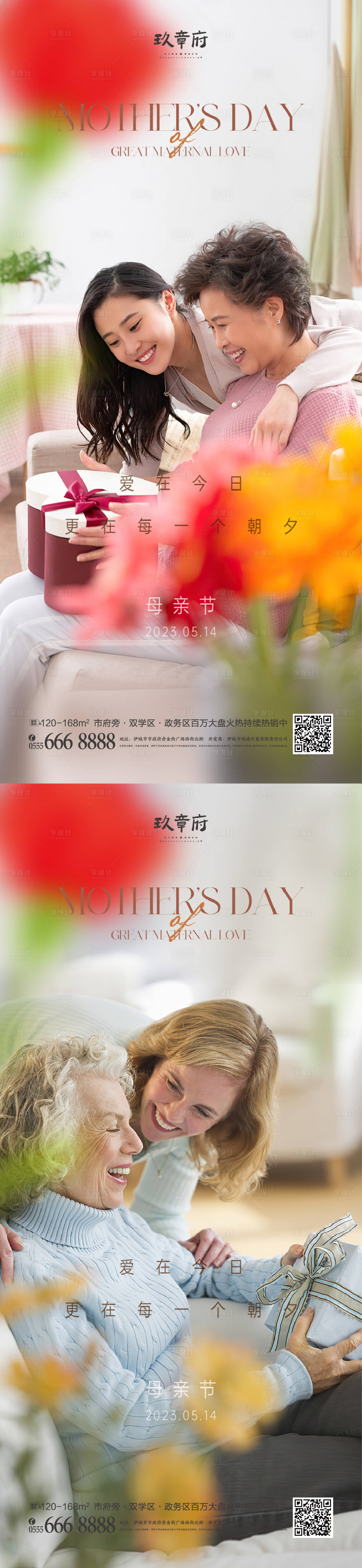 源文件下载【享设计】搜索编号：66010015976436817【母亲节海报】