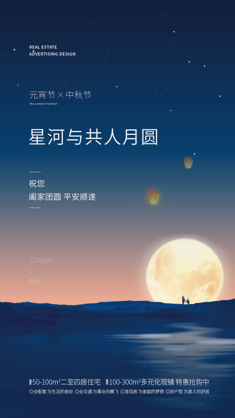 源文件下载【元宵节中秋节海报】编号：20230403165420087