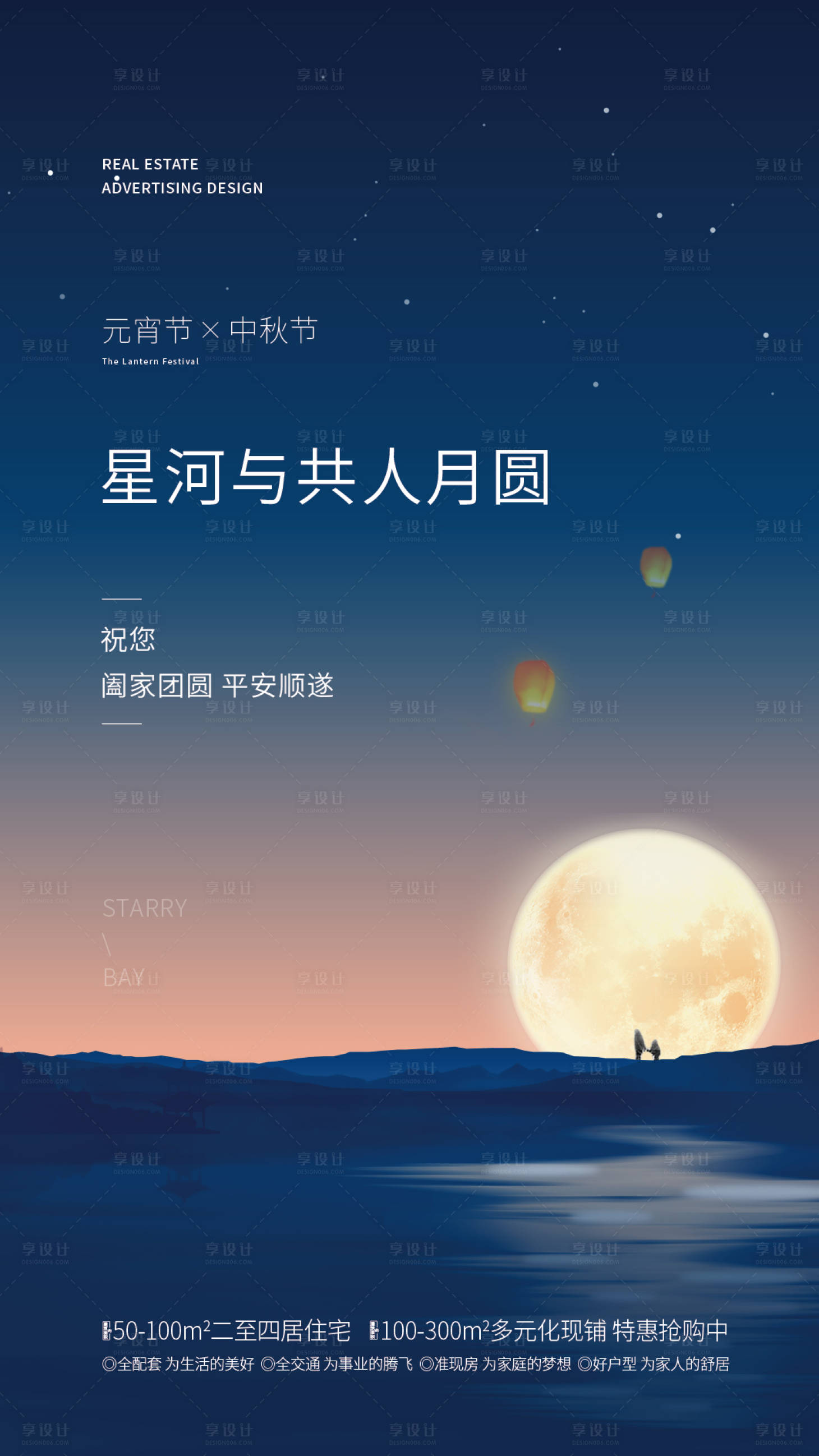 源文件下载【元宵节中秋节海报】编号：67120015816821597