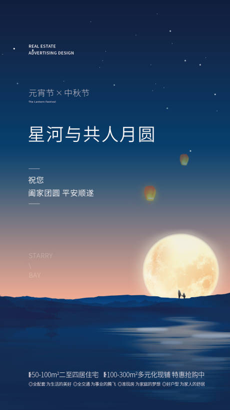 元宵节中秋节海报-源文件【享设计】