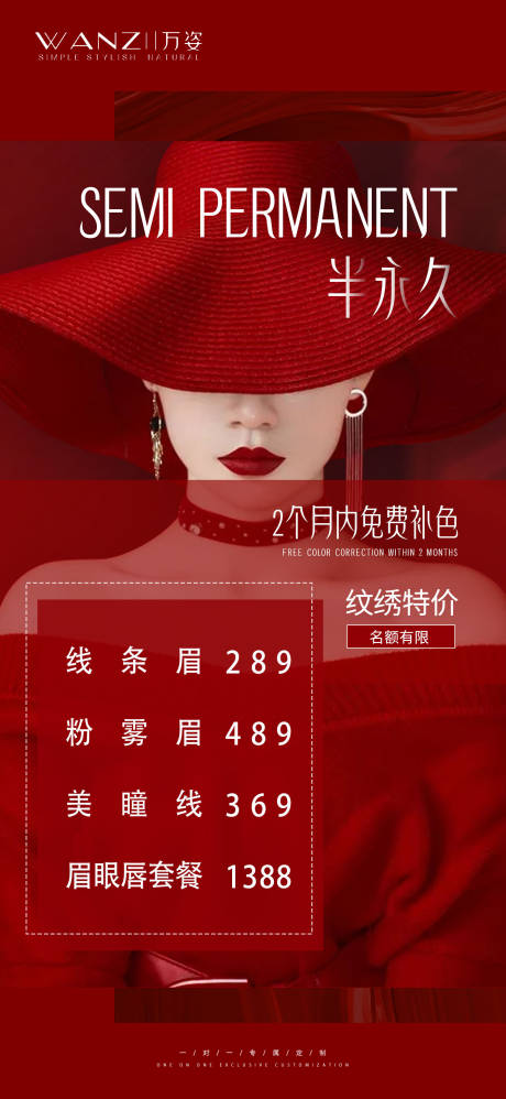 源文件下載【享設計】搜索編號：32010016375594896【眉形定制價格海報】