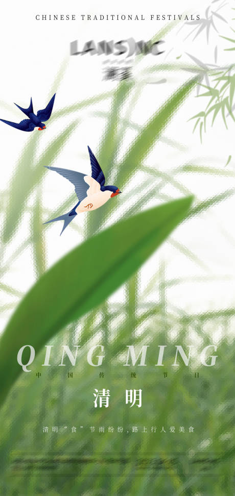 源文件下载【清明节海报】编号：46040015774427049