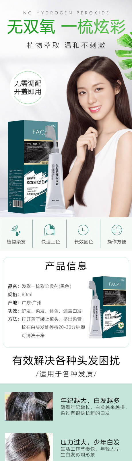 源文件下載【享設計】搜索編號：17920016044762170【染發劑電商詳情頁】